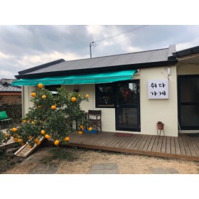 쉬다가게
