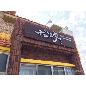 계룡길 벽돌가