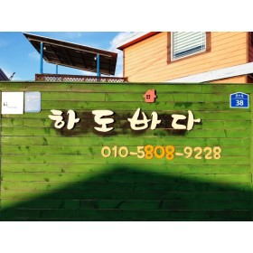 하도바다