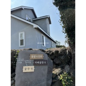 귤한가