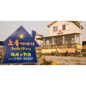 노을 이야기