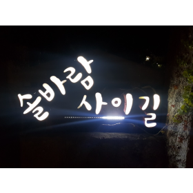 경주 솔바람사이길펜션