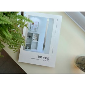 강릉숨숨집*