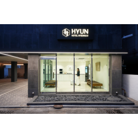 현호텔