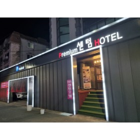 영일대센텀호텔