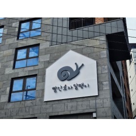 빨간 모자 달팽이