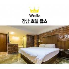 호텔왈츠
