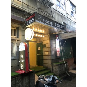호스텔 제이 스테이