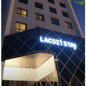 라코지스테이서울